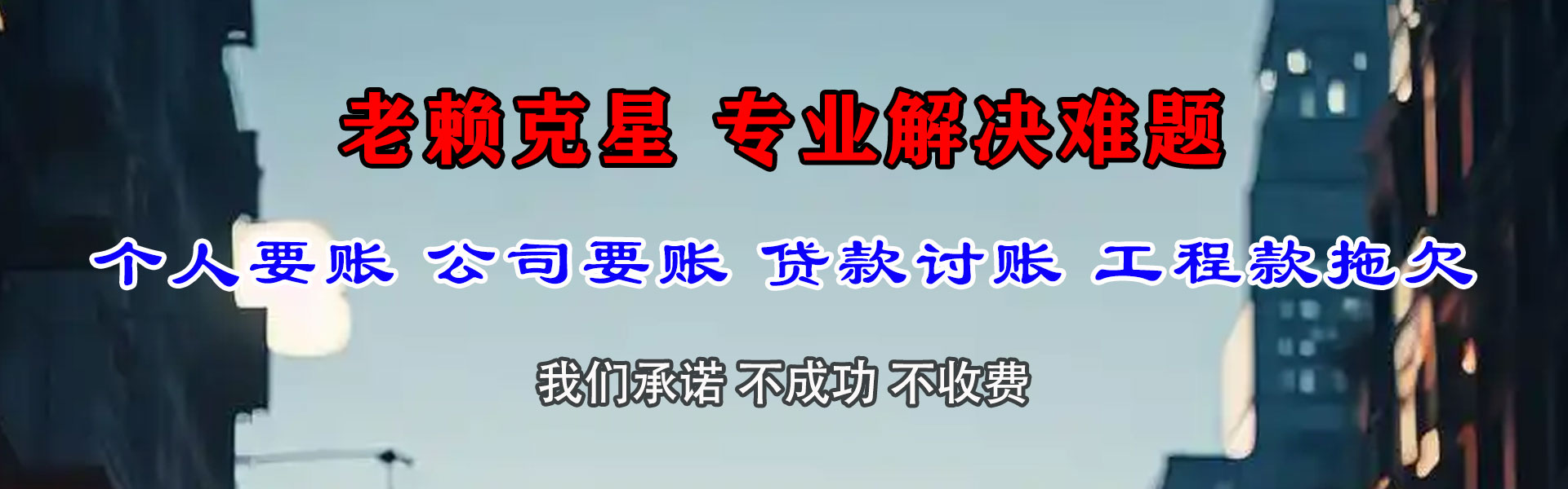 金溪收账公司